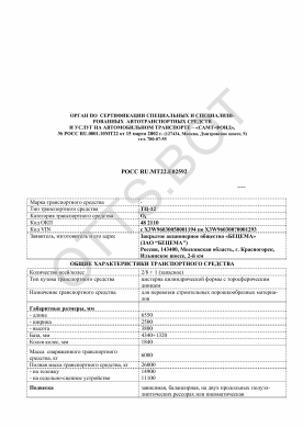 ОТТС РОСС RU.МТ22.Е02592 — превью документа
