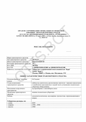 ОТТС РОСС RU.МТ22.Е02593 — превью документа