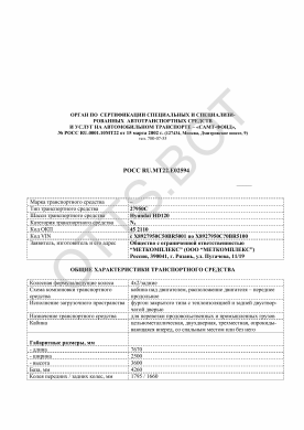 ОТТС РОСС RU.МТ22.Е02594 — превью документа