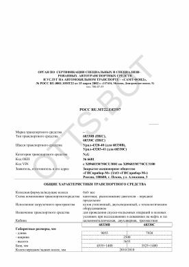 ОТТС РОСС RU.МТ22.Е02597 — превью документа