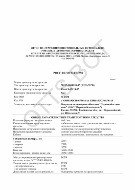 ОТТС РОСС RU.МТ22.Е02598 — превью документа