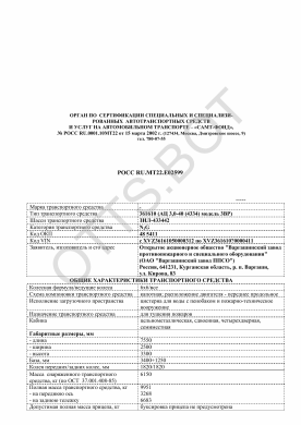 ОТТС РОСС RU.МТ22.Е02599 — превью документа