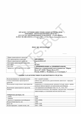 ОТТС РОСС RU.МТ22.Е02600 — превью документа