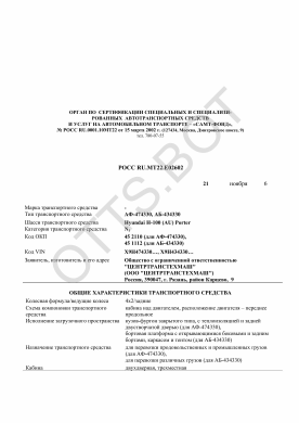 ОТТС РОСС RU.МТ22.Е02602 — превью документа