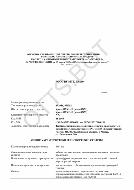 ОТТС РОСС RU.МТ22.Е02603 — превью документа