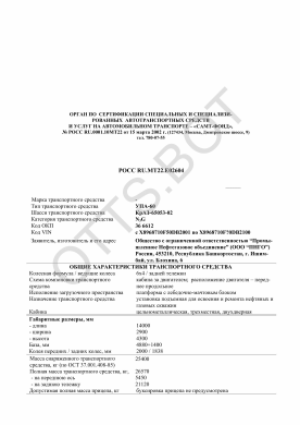 ОТТС РОСС RU.МТ22.Е02604 — превью документа