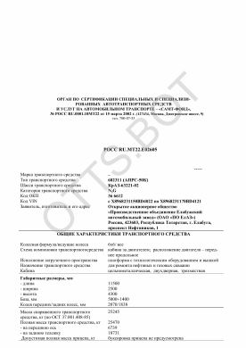 ОТТС РОСС RU.МТ22.Е02605 — превью документа