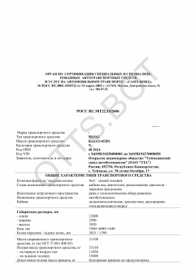 ОТТС РОСС RU.МТ22.Е02606 — превью документа
