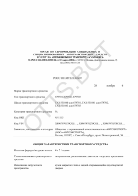 ОТТС РОСС RU.МТ22.Е02607 — превью документа