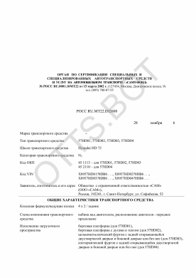 ОТТС РОСС RU.МТ22.Е02608 — превью документа