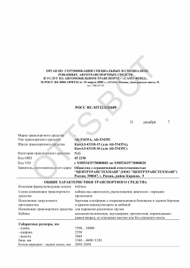 ОТТС РОСС RU.МТ22.Е02609 — превью документа