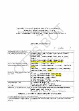 ОТТС РОСС RU.МТ22.Е02610Р1 — превью документа
