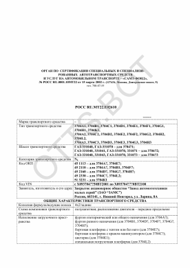 ОТТС РОСС RU.МТ22.Е02610 — превью документа