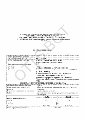 ОТТС РОСС RU.МТ22.Е02612 — превью документа