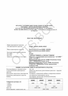 ОТТС РОСС RU.МТ22.Е02613 — превью документа