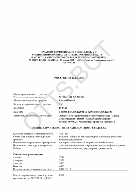 ОТТС РОСС RU.МТ22.Е02615 — превью документа