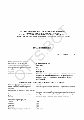 ОТТС РОСС RU.МТ22.Е02616 — превью документа