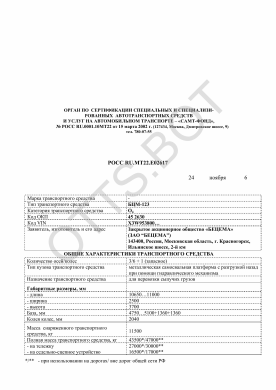 ОТТС РОСС RU.МТ22.Е02617 — превью документа