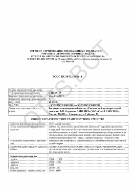 ОТТС РОСС RU.МТ22.Е02618 — превью документа