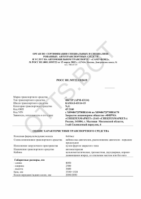 ОТТС РОСС RU.МТ22.Е02619 — превью документа