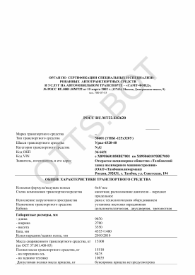 ОТТС РОСС RU.МТ22.Е02620 — превью документа