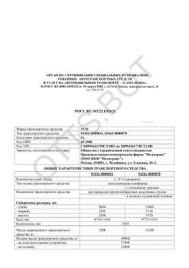 ОТТС РОСС RU.МТ22.Е02621 — превью документа