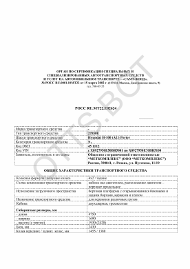 ОТТС РОСС RU.МТ22.Е02624 — превью документа
