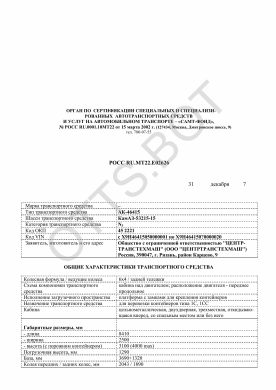 ОТТС РОСС RU.МТ22.Е02626 — превью документа