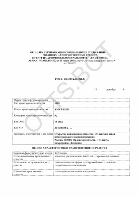 ОТТС РОСС RU.МТ22.Е02627 — превью документа