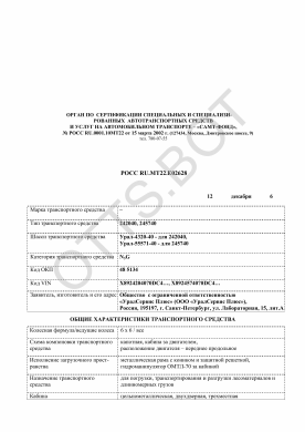 ОТТС РОСС RU.МТ22.Е02628 — превью документа