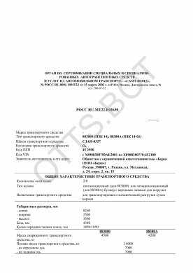 ОТТС РОСС RU.МТ22.Е02630 — превью документа