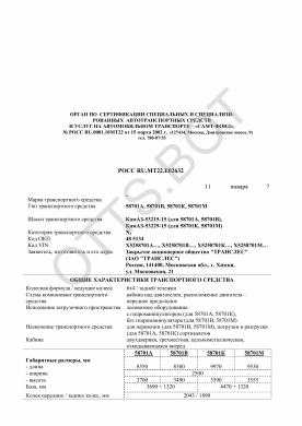 ОТТС РОСС RU.МТ22.Е02632 — превью документа
