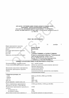 ОТТС РОСС RU.МТ22.Е02635 — превью документа