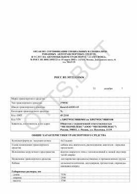 ОТТС РОСС RU.МТ22.Е02636 — превью документа