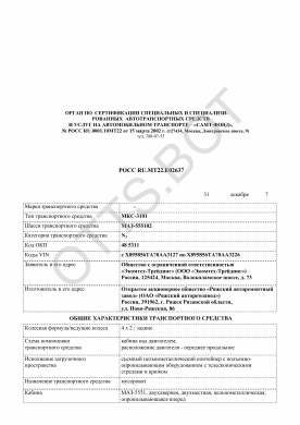 ОТТС РОСС RU.МТ22.Е02637 — превью документа