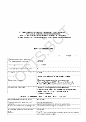 ОТТС РОСС RU.МТ22.Е02638 — превью документа