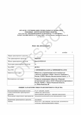 ОТТС РОСС RU.МТ22.Е02639 — превью документа