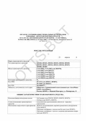 ОТТС РОСС RU.МТ22.Е02640 — превью документа