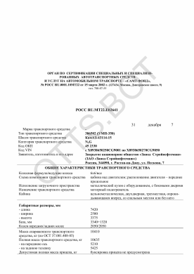 ОТТС РОСС RU.МТ22.Е02641 — превью документа
