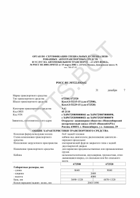 ОТТС РОСС RU.МТ22.Е02642 — превью документа