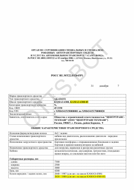 ОТТС РОСС RU.МТ22.Е02643Р1 — превью документа