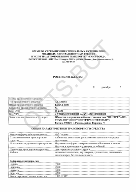 ОТТС РОСС RU.МТ22.Е02643 — превью документа