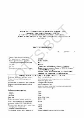 ОТТС РОСС RU.МТ22.Е02644 — превью документа
