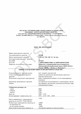 ОТТС РОСС RU.МТ22.Е02647 — превью документа