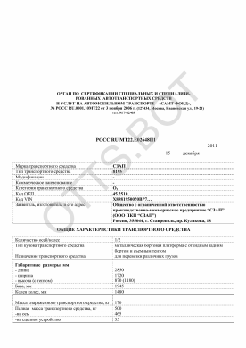 ОТТС РОСС RU.МТ22.Е02648П1 — превью документа