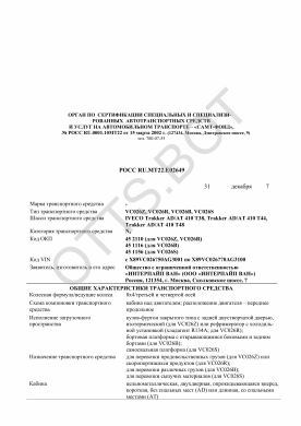 ОТТС РОСС RU.МТ22.Е02649 — превью документа