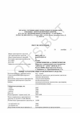 ОТТС РОСС RU.МТ22.Е02650 — превью документа
