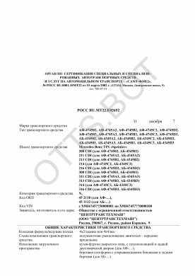 ОТТС РОСС RU.МТ22.Е02652 — превью документа