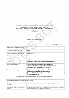 ОТТС РОСС RU.МТ22.Е02654 — превью документа