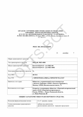 ОТТС РОСС RU.МТ22.Е02655 — превью документа